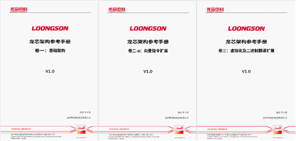 國(guó)產(chǎn)CPU歷史性跨越！龍芯發(fā)布自主指令集LoongArch